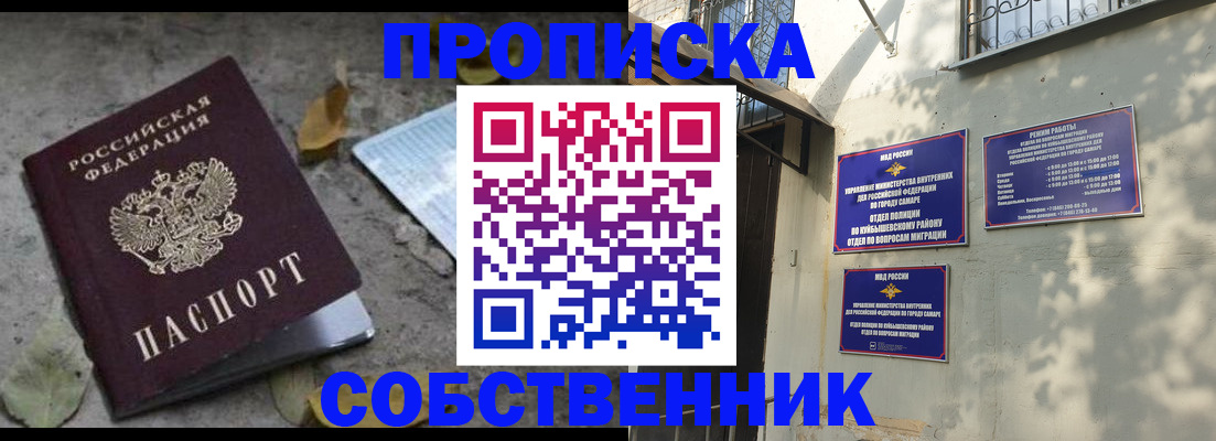 купить прописку в Амурской области