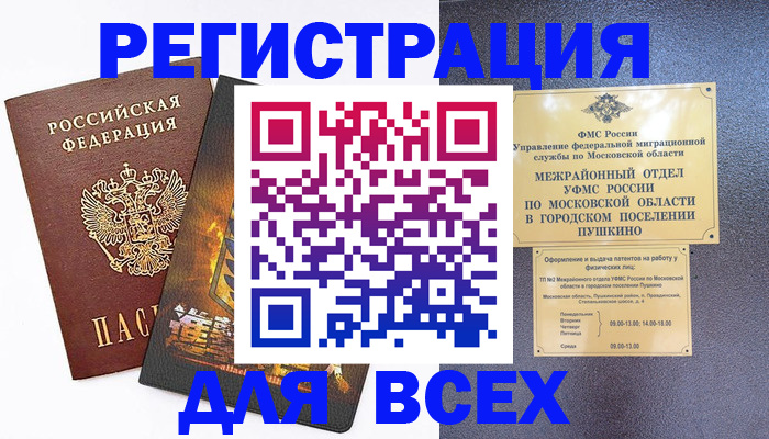 временная регистрация адрес в Амурской области