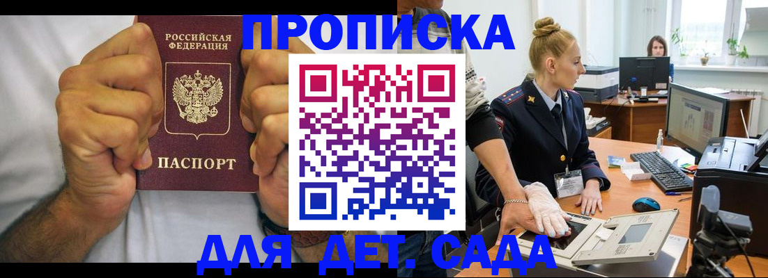 прописка законно в Амурской области